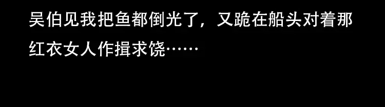 《三老爷诡事会》行船遇鬼（中） 第61页