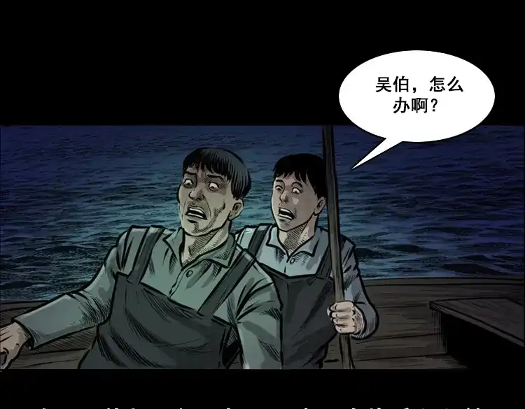 《三老爷诡事会》行船遇鬼（中） 第41页