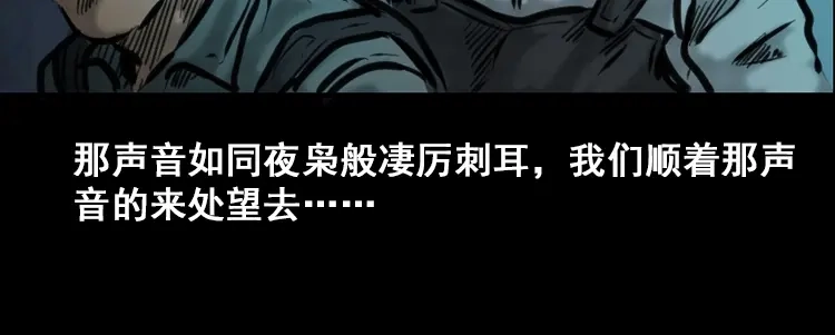 《三老爷诡事会》行船遇鬼（中） 第30页