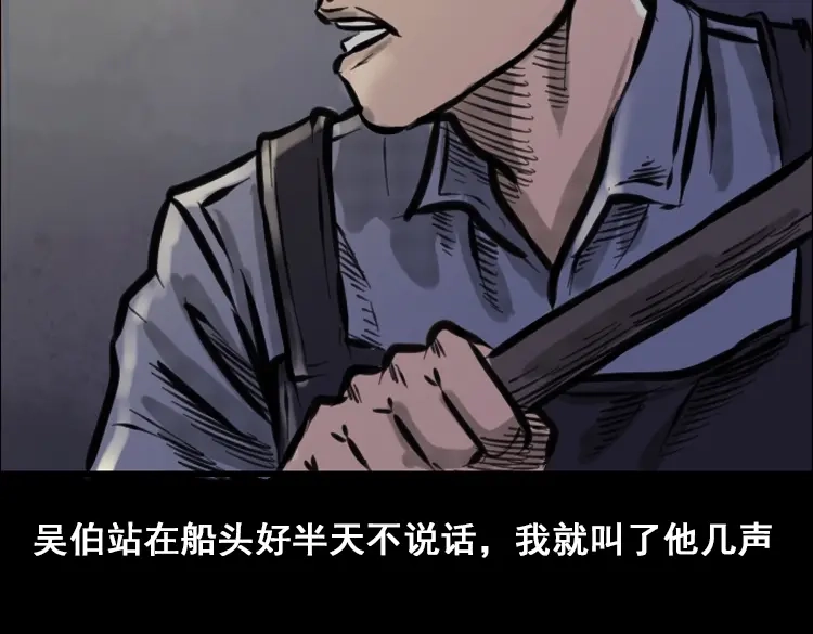 《三老爷诡事会》行船遇鬼（中） 第8页