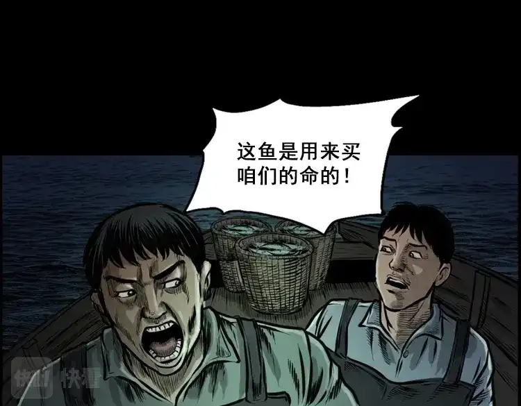 《三老爷诡事会》行船遇鬼（中） 第50页