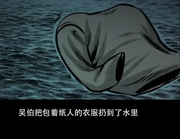《三老爷诡事会》行船遇鬼（中） 第85页