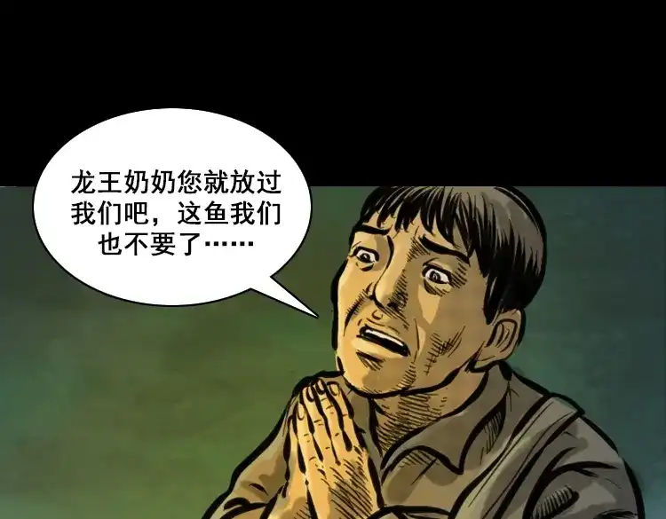 《三老爷诡事会》行船遇鬼（中） 第62页