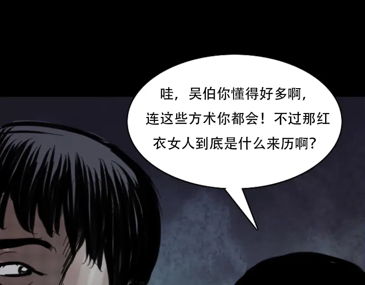 《三老爷诡事会》行船遇鬼（中） 第122页