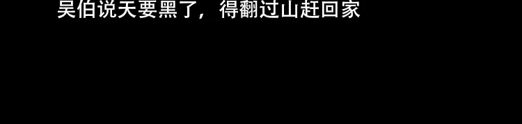 《三老爷诡事会》行船遇鬼（中） 第115页