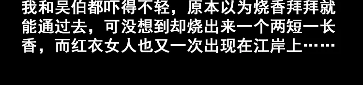 《三老爷诡事会》行船遇鬼（中） 第42页