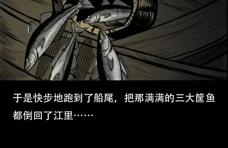 《三老爷诡事会》行船遇鬼（中） 第56页