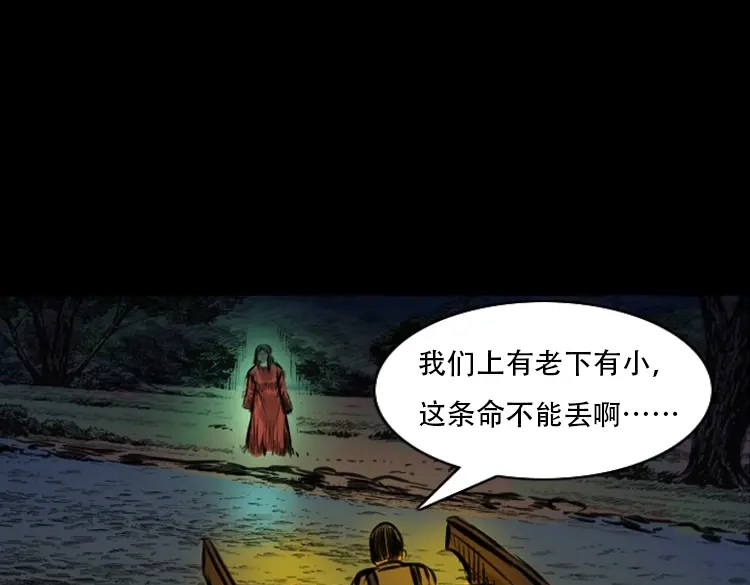 《三老爷诡事会》行船遇鬼（中） 第64页