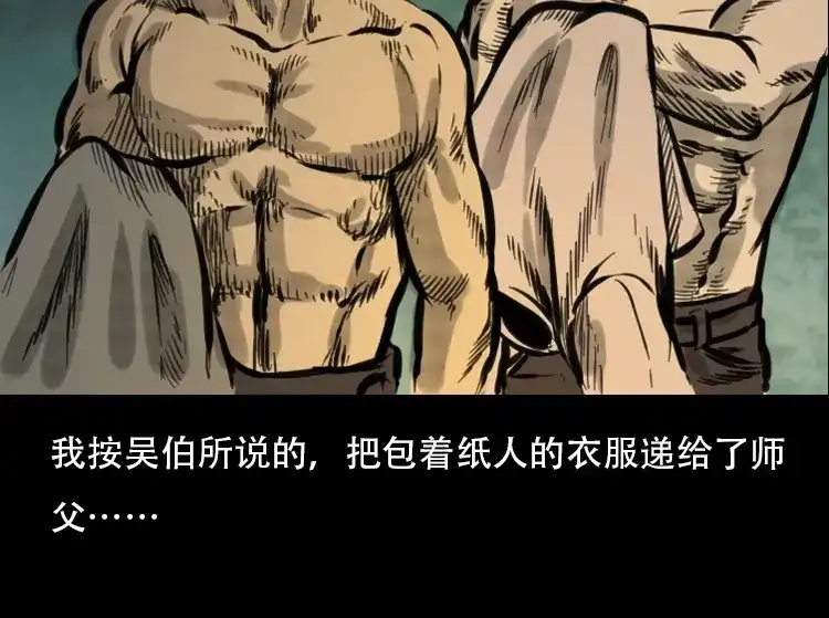 《三老爷诡事会》行船遇鬼（中） 第81页