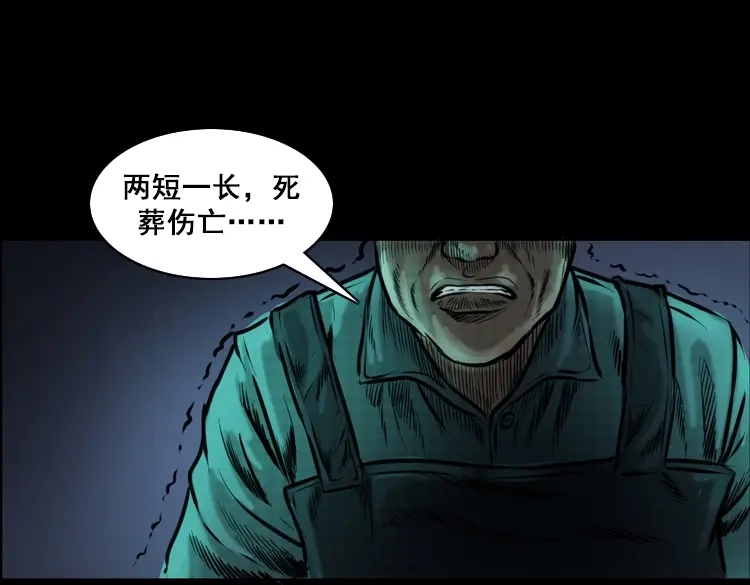 《三老爷诡事会》行船遇鬼（中） 第22页