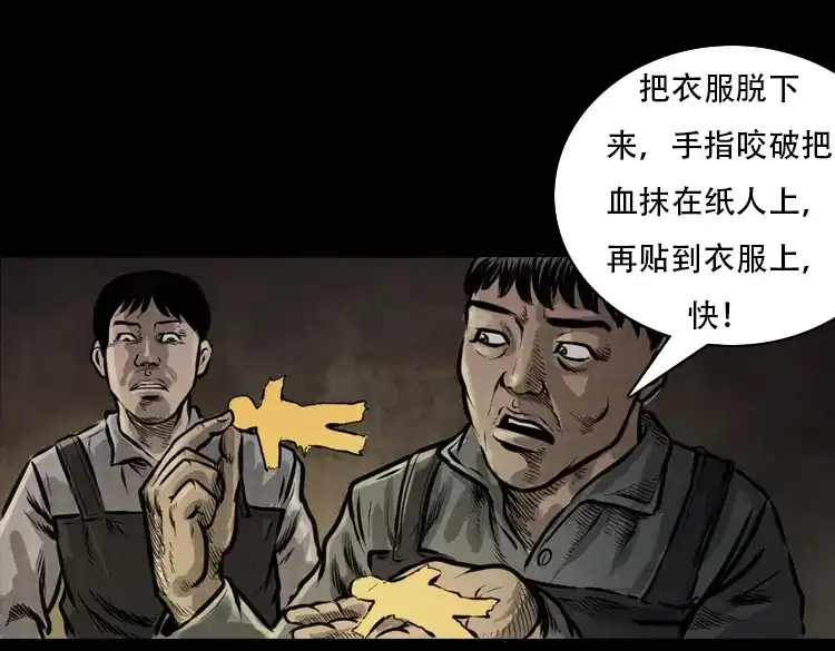 《三老爷诡事会》行船遇鬼（中） 第75页