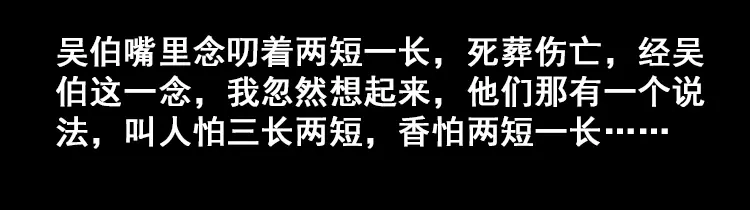 《三老爷诡事会》行船遇鬼（中） 第23页