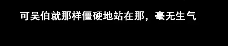《三老爷诡事会》行船遇鬼（中） 第11页