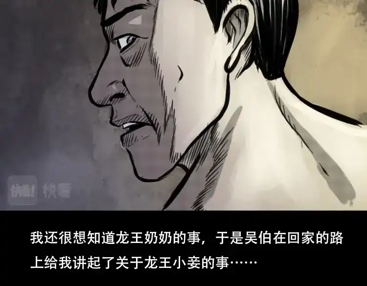 《三老爷诡事会》行船遇鬼（中） 第126页