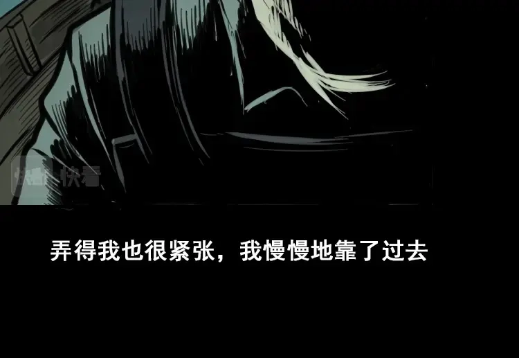 《三老爷诡事会》行船遇鬼（中） 第13页