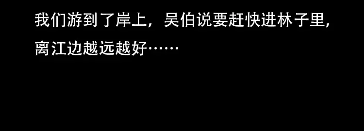 《三老爷诡事会》行船遇鬼（中） 第105页