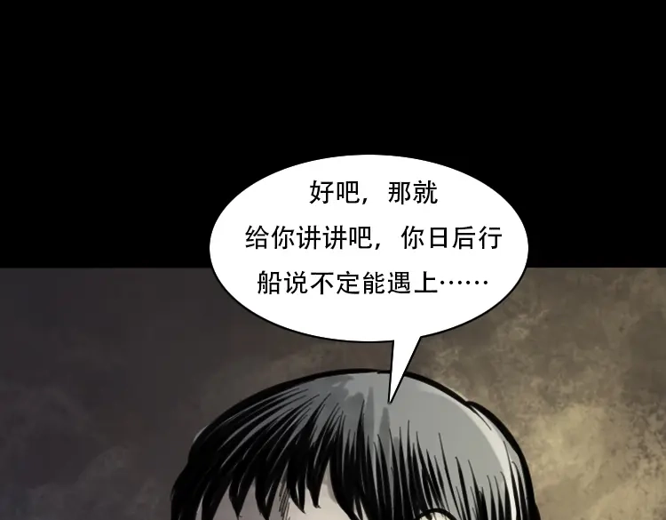 《三老爷诡事会》行船遇鬼（中） 第125页