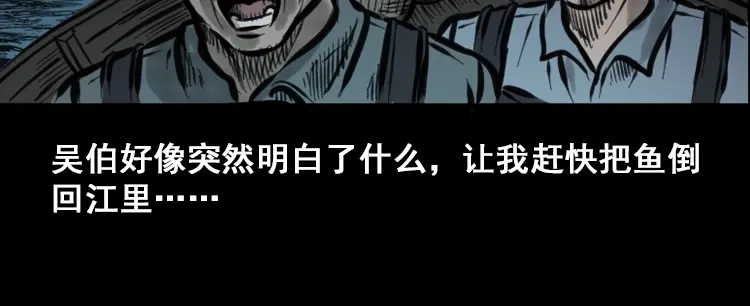 《三老爷诡事会》行船遇鬼（中） 第47页