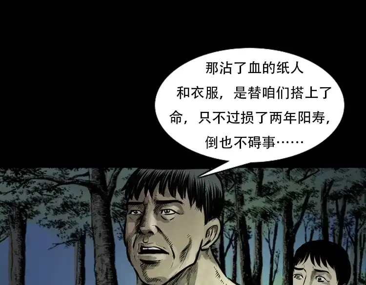 《三老爷诡事会》行船遇鬼（中） 第120页