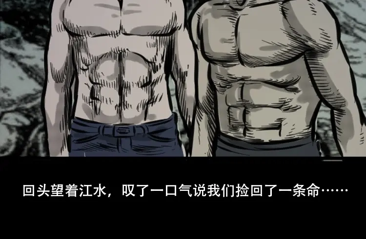 《三老爷诡事会》行船遇鬼（中） 第110页