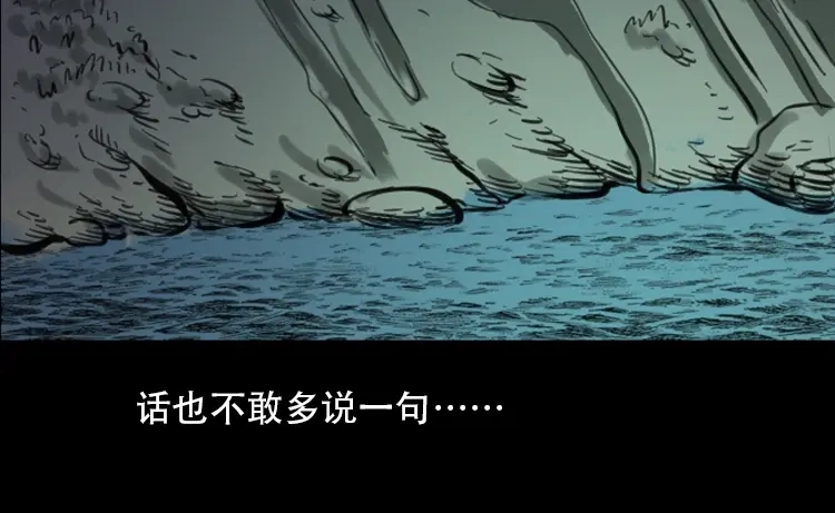 《三老爷诡事会》行船遇鬼（中） 第103页