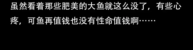 《三老爷诡事会》行船遇鬼（中） 第58页