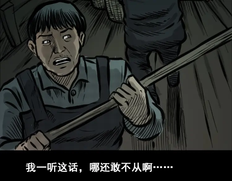 《三老爷诡事会》行船遇鬼（中） 第53页