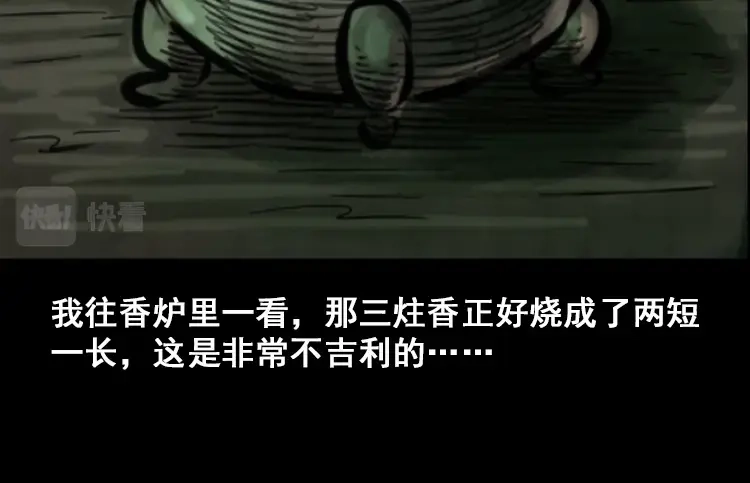 《三老爷诡事会》行船遇鬼（中） 第26页