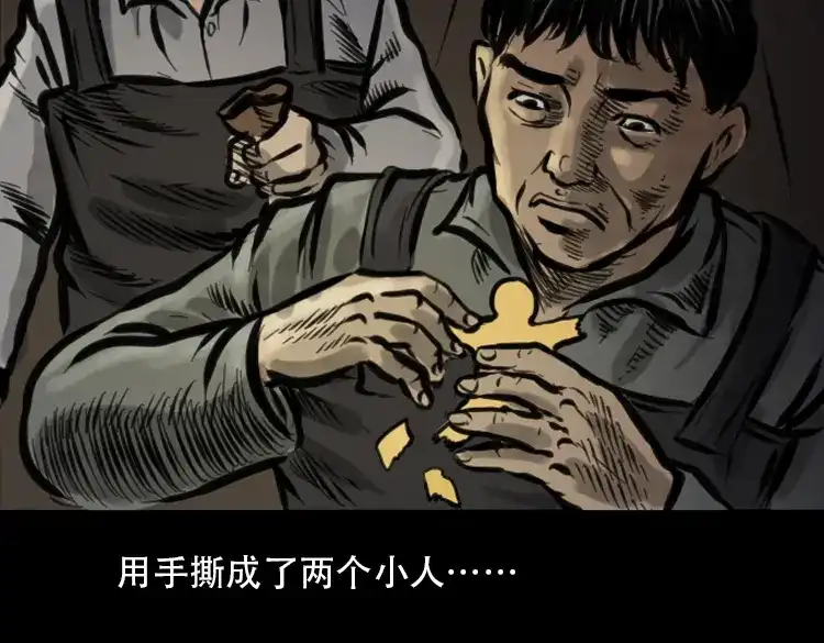 《三老爷诡事会》行船遇鬼（中） 第73页