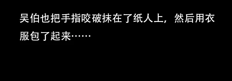 《三老爷诡事会》行船遇鬼（中） 第83页