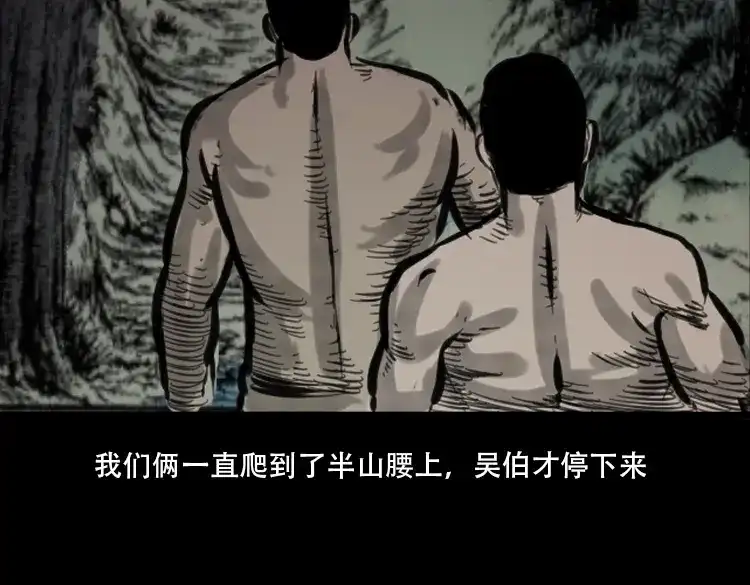 《三老爷诡事会》行船遇鬼（中） 第107页