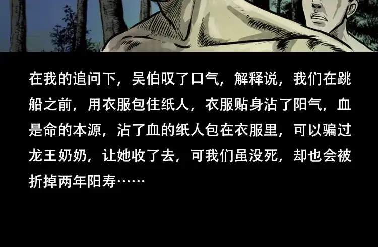 《三老爷诡事会》行船遇鬼（中） 第121页