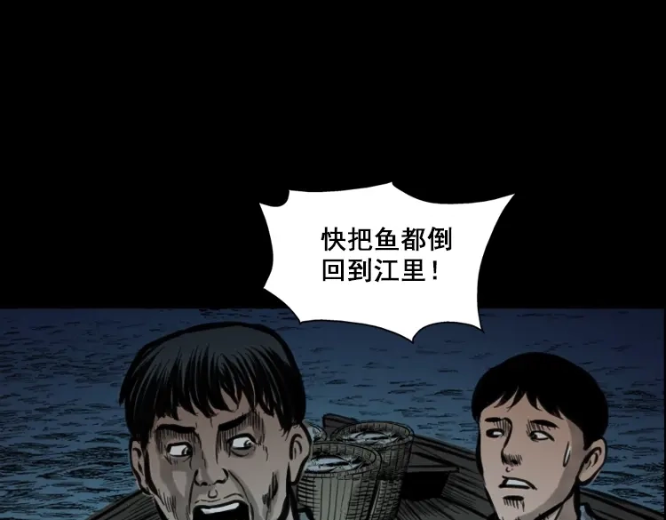《三老爷诡事会》行船遇鬼（中） 第46页