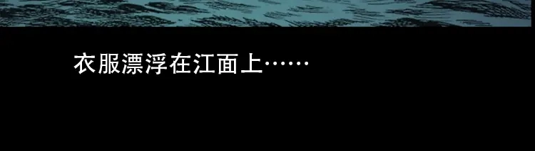《三老爷诡事会》行船遇鬼（中） 第87页