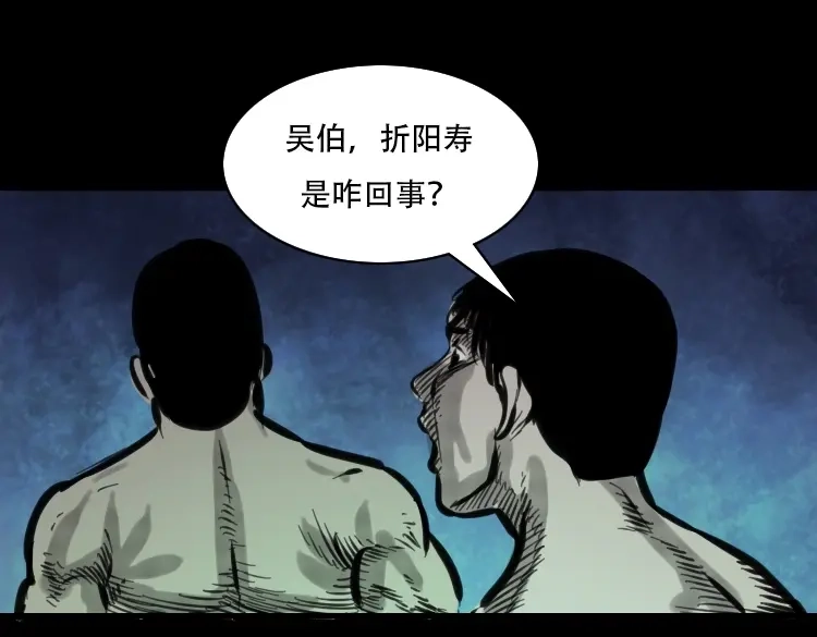 《三老爷诡事会》行船遇鬼（中） 第116页