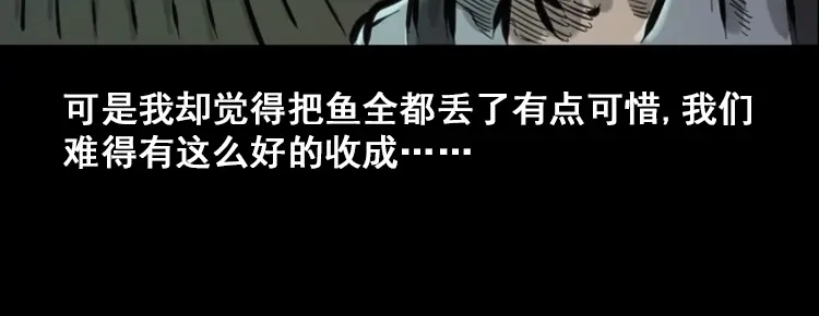 《三老爷诡事会》行船遇鬼（中） 第49页