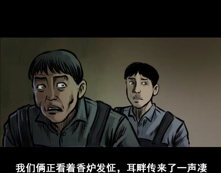 《三老爷诡事会》行船遇鬼（中） 第27页