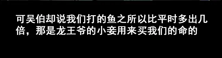 《三老爷诡事会》行船遇鬼（中） 第51页