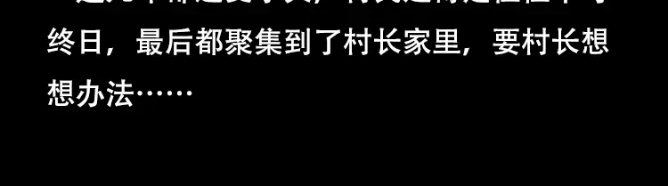 《三老爷诡事会》行船遇鬼（下） 第25页