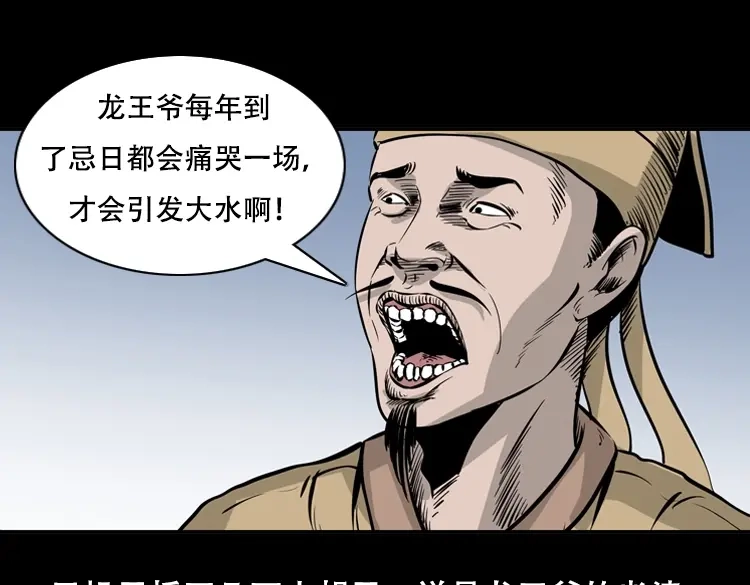 《三老爷诡事会》行船遇鬼（下） 第53页