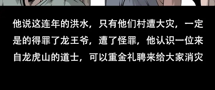 《三老爷诡事会》行船遇鬼（下） 第33页