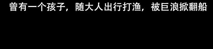 《三老爷诡事会》行船遇鬼（下） 第128页