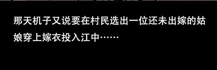 《三老爷诡事会》行船遇鬼（下） 第65页
