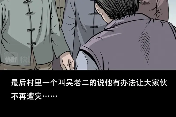 《三老爷诡事会》行船遇鬼（下） 第31页