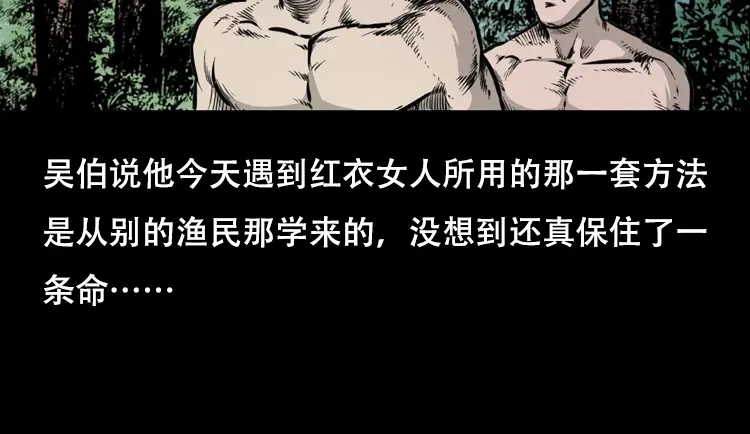 《三老爷诡事会》行船遇鬼（下） 第157页