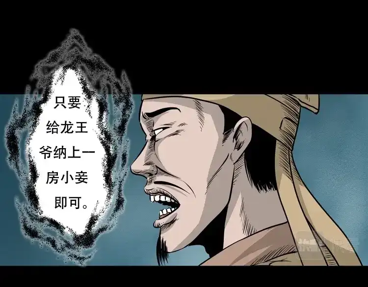 《三老爷诡事会》行船遇鬼（下） 第59页