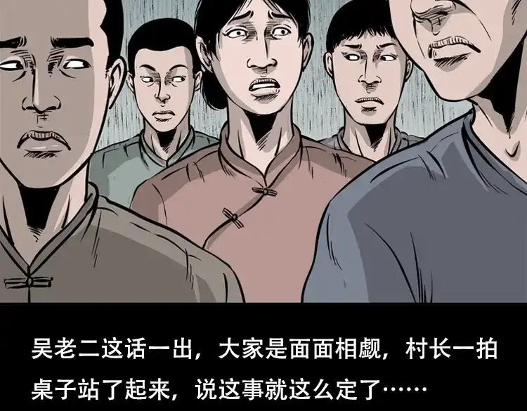 《三老爷诡事会》行船遇鬼（下） 第35页