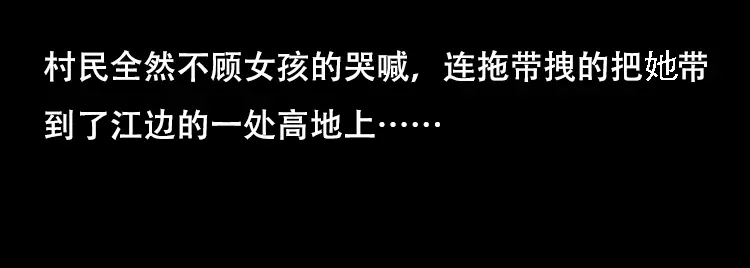 《三老爷诡事会》行船遇鬼（下） 第102页
