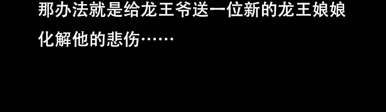 《三老爷诡事会》行船遇鬼（下） 第60页