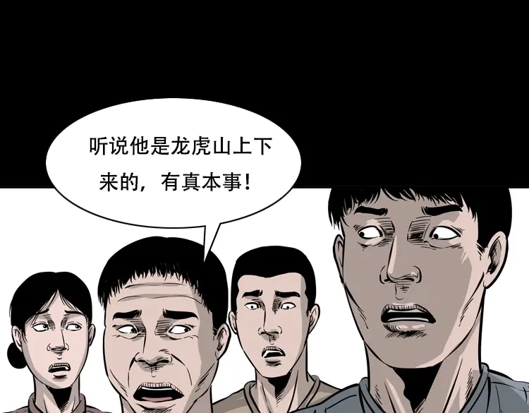 《三老爷诡事会》行船遇鬼（下） 第46页